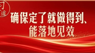 開局之年，習(xí)近平強(qiáng)調(diào)落地見效